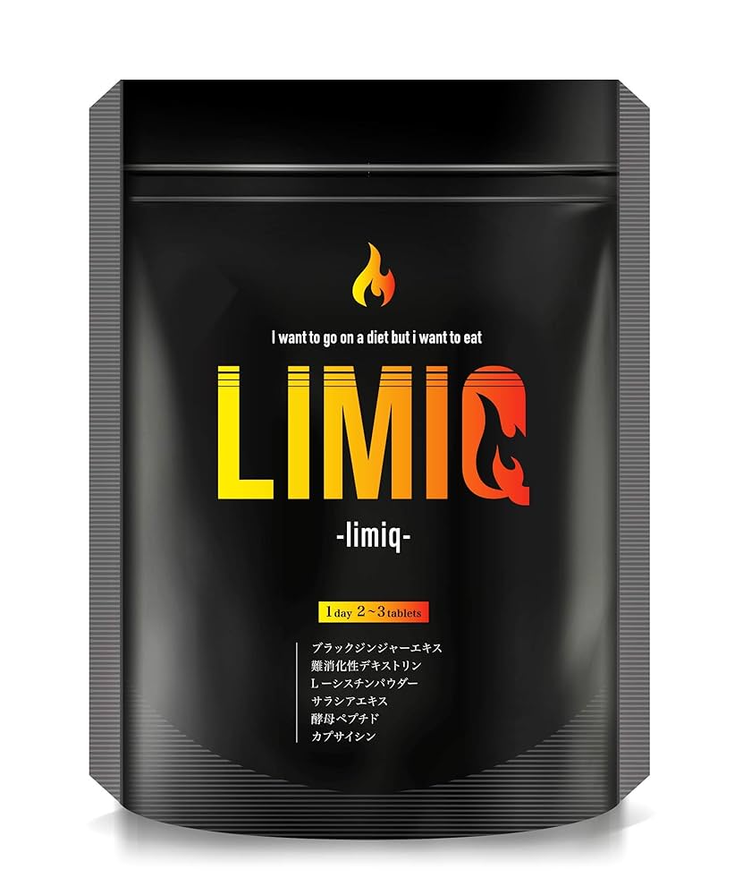 Amazon | ダイエット サプリ LIMIQ リミッキュ ブラック